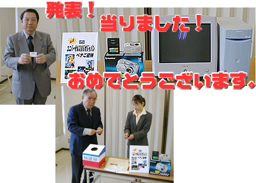 抽選会の様子