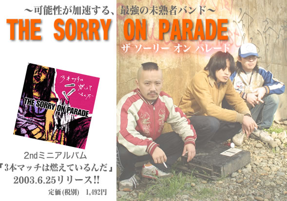 ザ ソーリー オン パレード