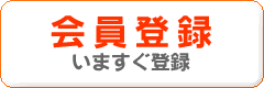 お申し込み